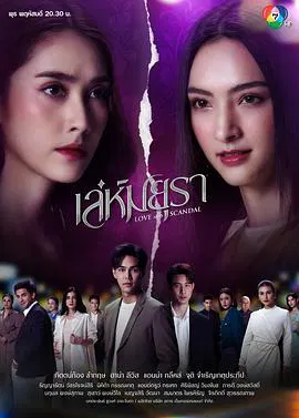 【泰国剧】孔雀诡计