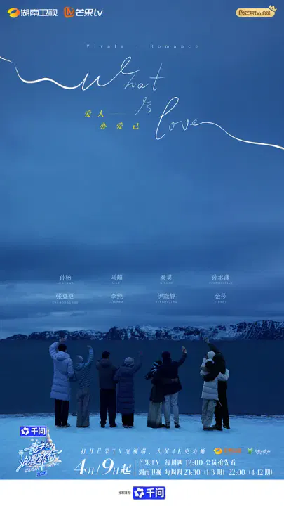 【大陆综艺】妻子的浪漫旅行2026
