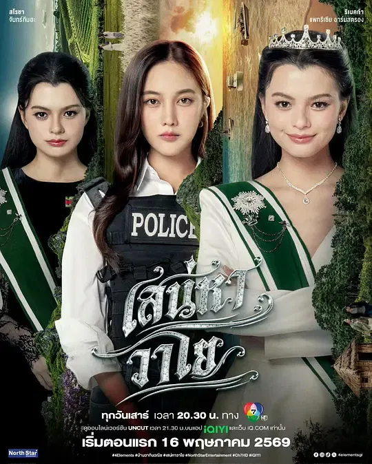 【泰国剧】四大元素之风之恋歌