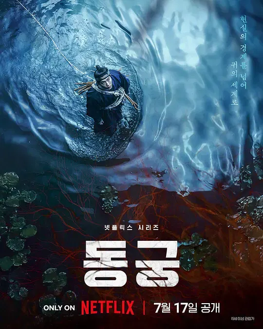 【韩国剧】鬼谜东宫
