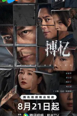 【国产动漫】搏忆