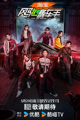 【大陆综艺】风驰赛车手