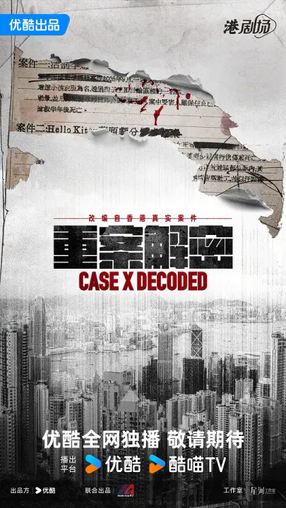 【香港剧】重案解密粤语