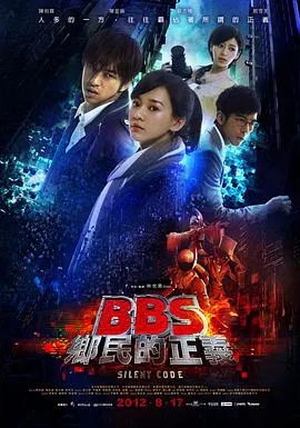 【科幻片】骇战 BBS鄉民的正義