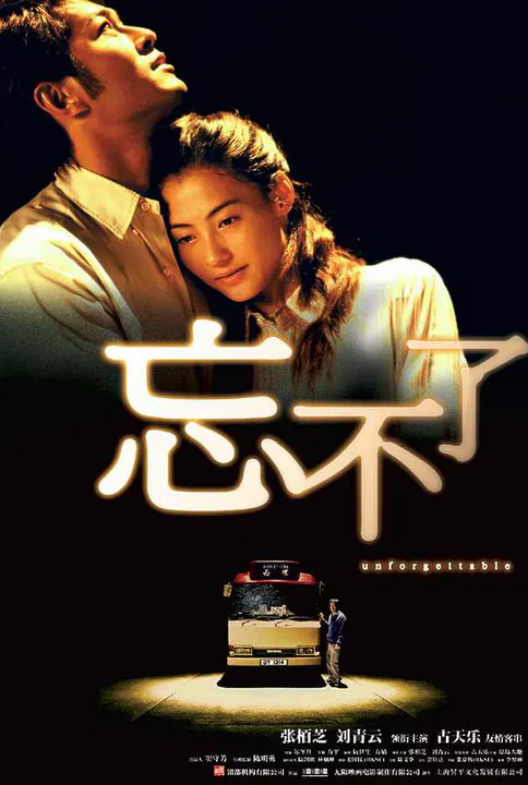 【爱情片】忘不了