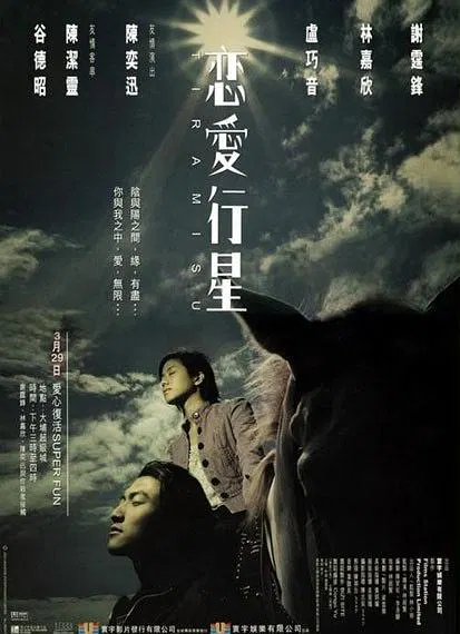【爱情片】恋爱行星